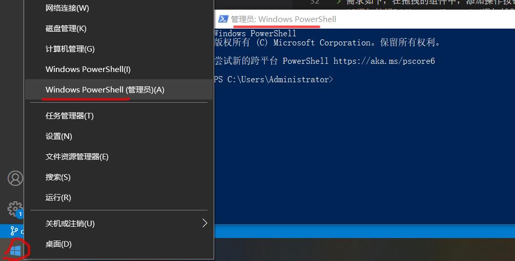打开powershell