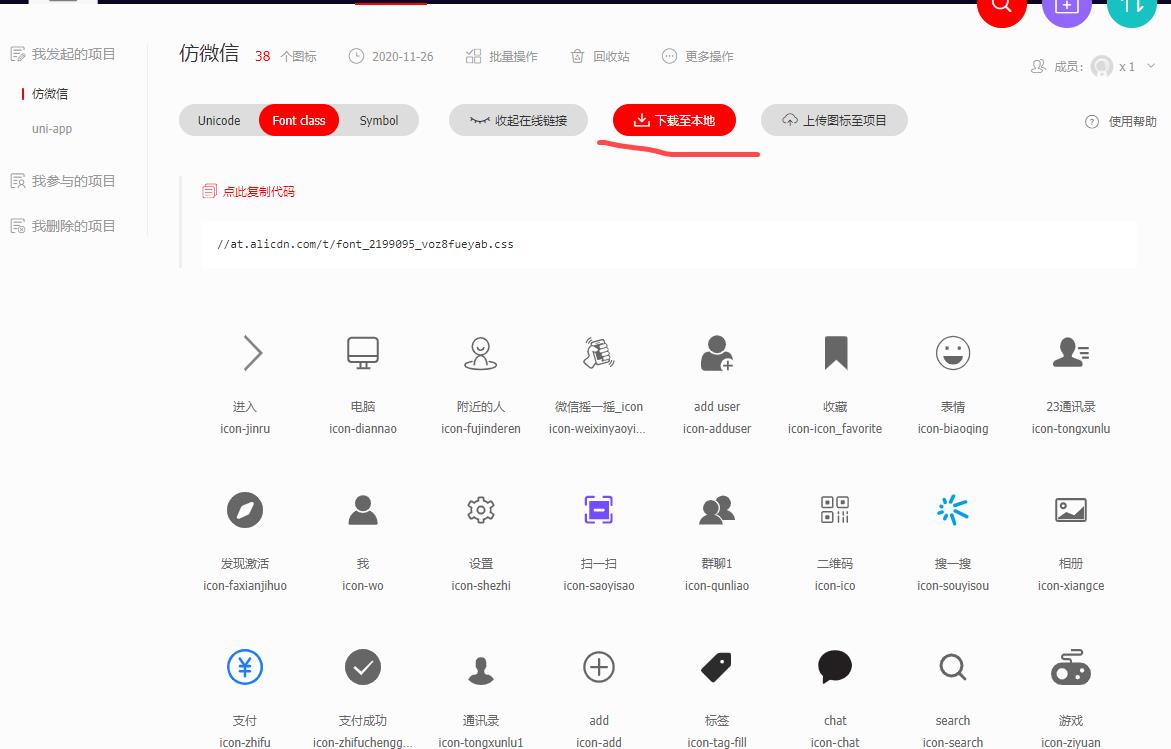 添加图标到项目